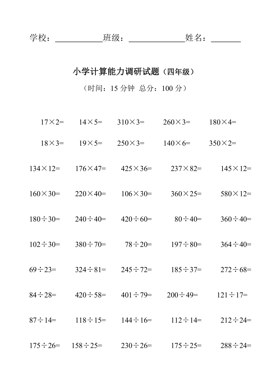 人教版小学数学三－六级上册期末口算试题.doc_第2页