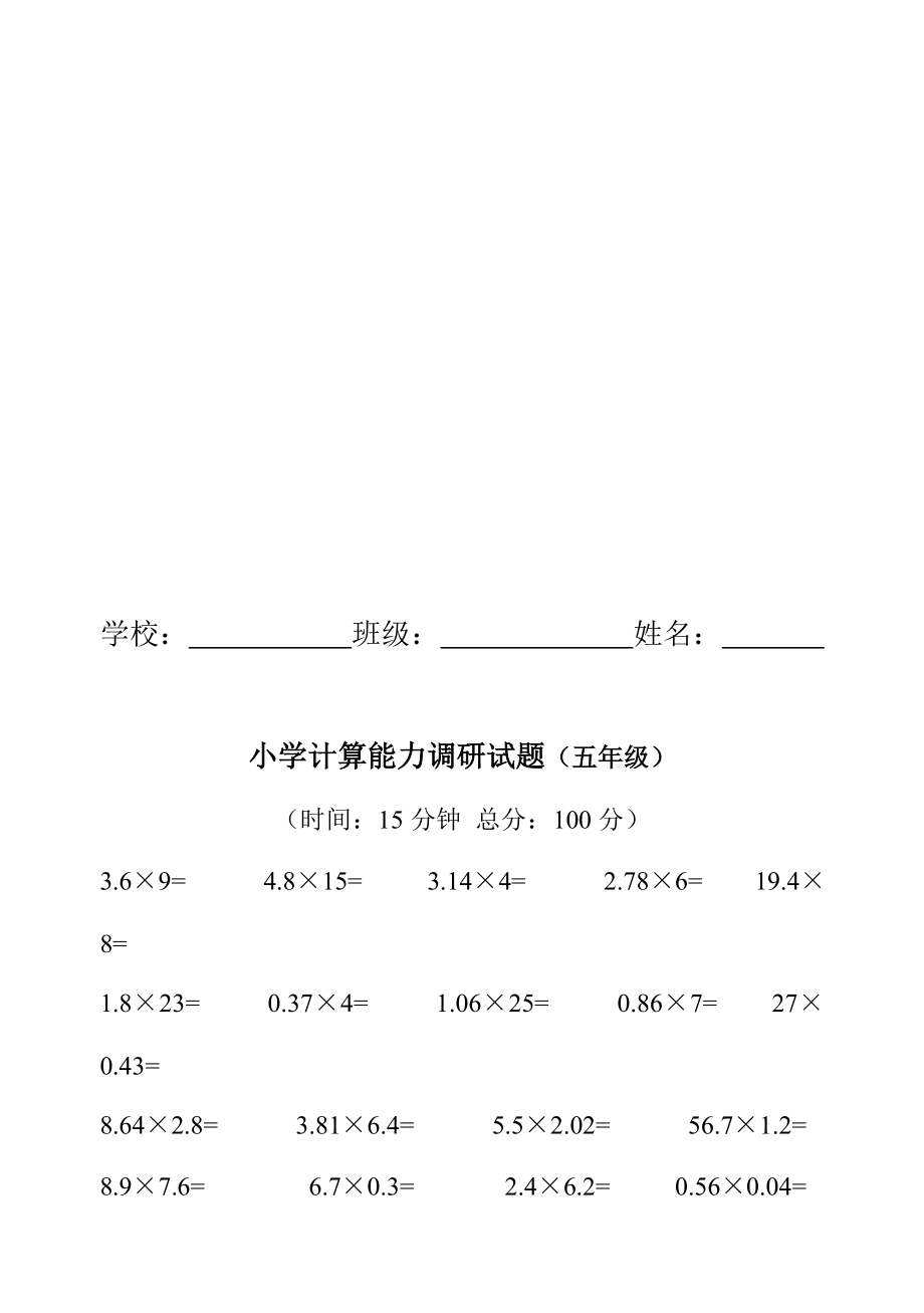 人教版小学数学三－六级上册期末口算试题.doc_第3页