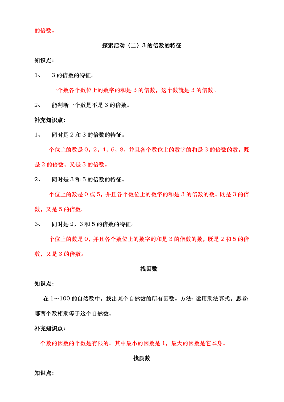 【精品资料】北师大版小学数学五级(上下册)知识点.doc_第2页