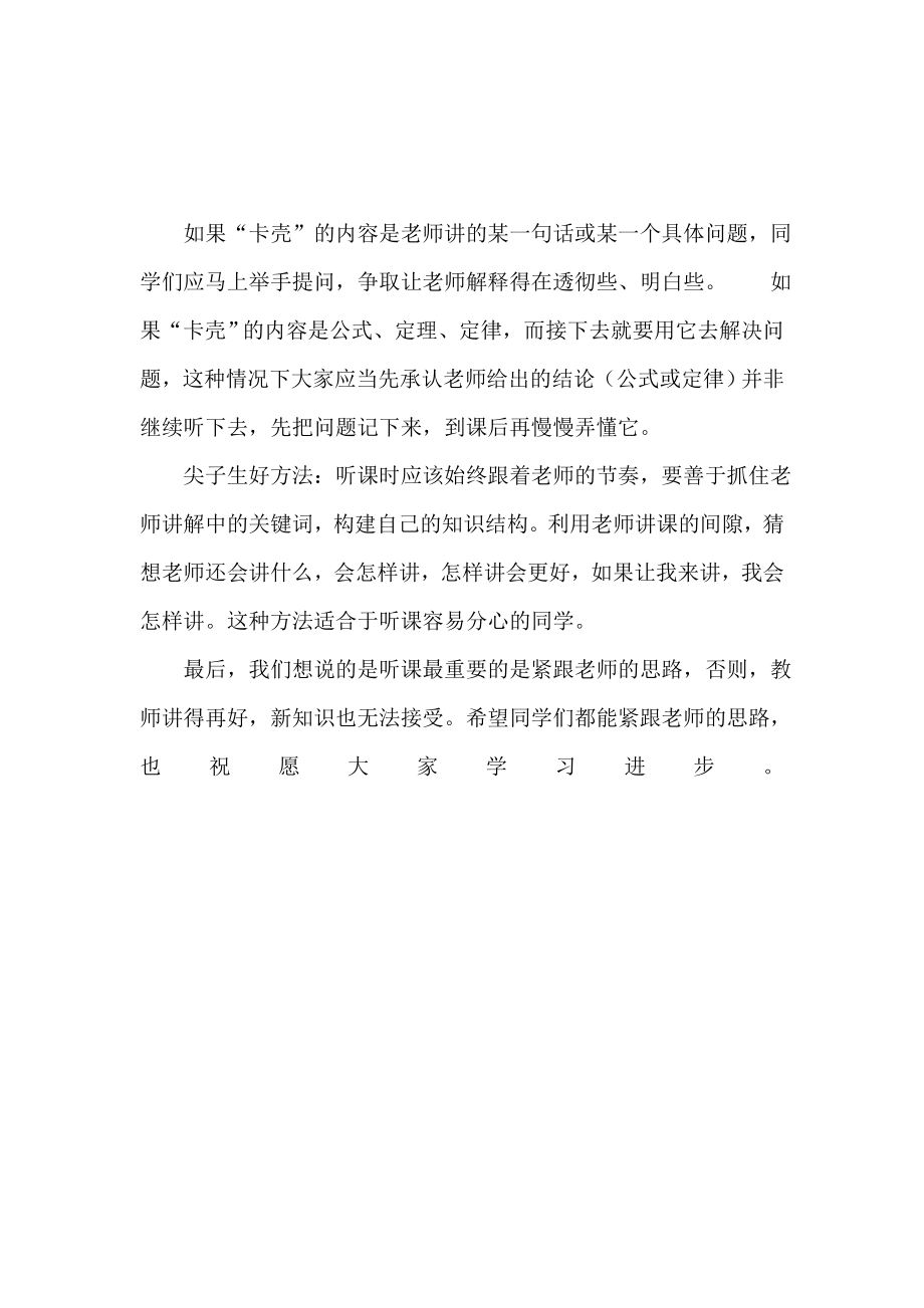 课堂上如何跟上老师的思路.doc_第2页