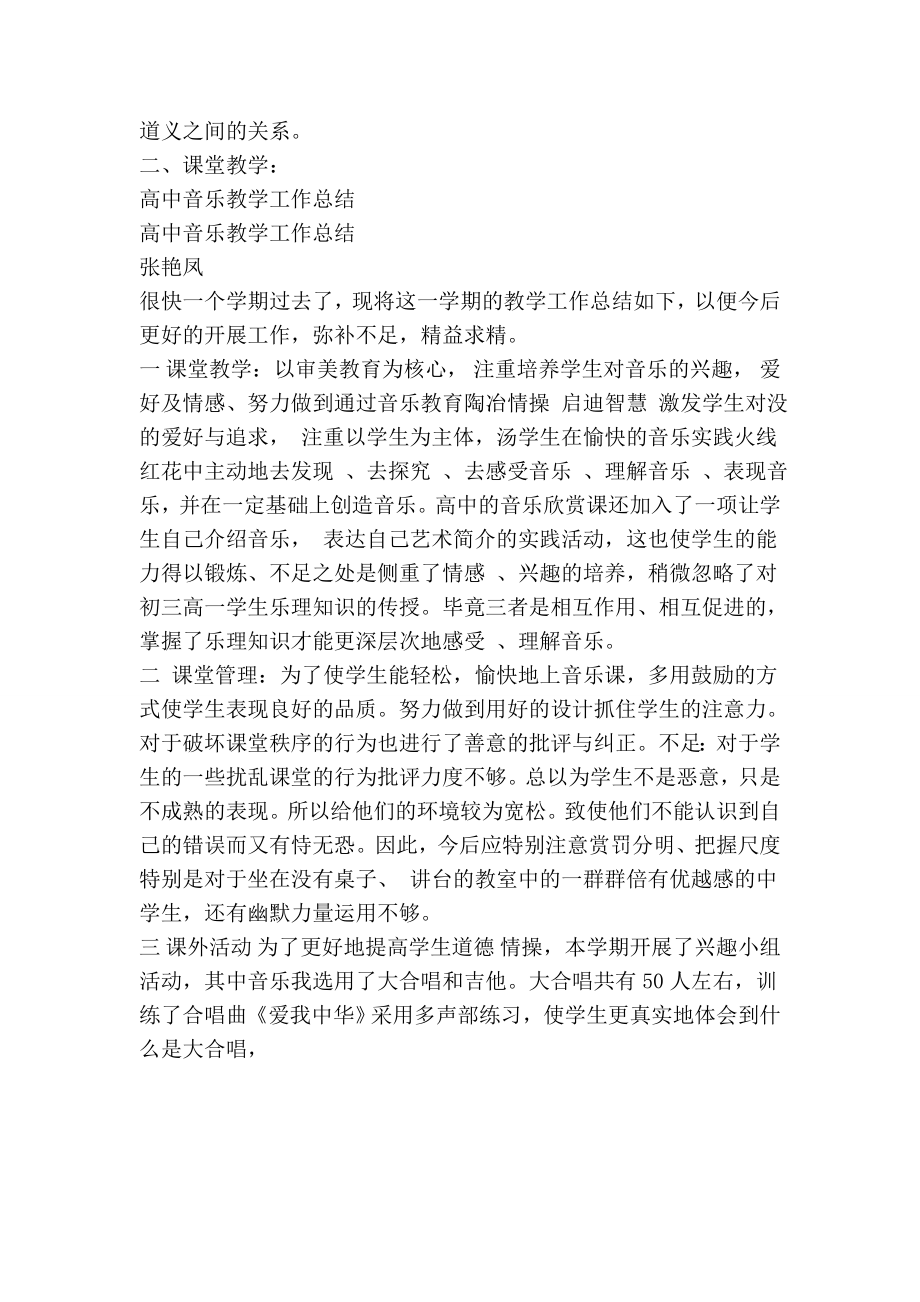 高一音乐教育教学工作个人小结.doc_第3页