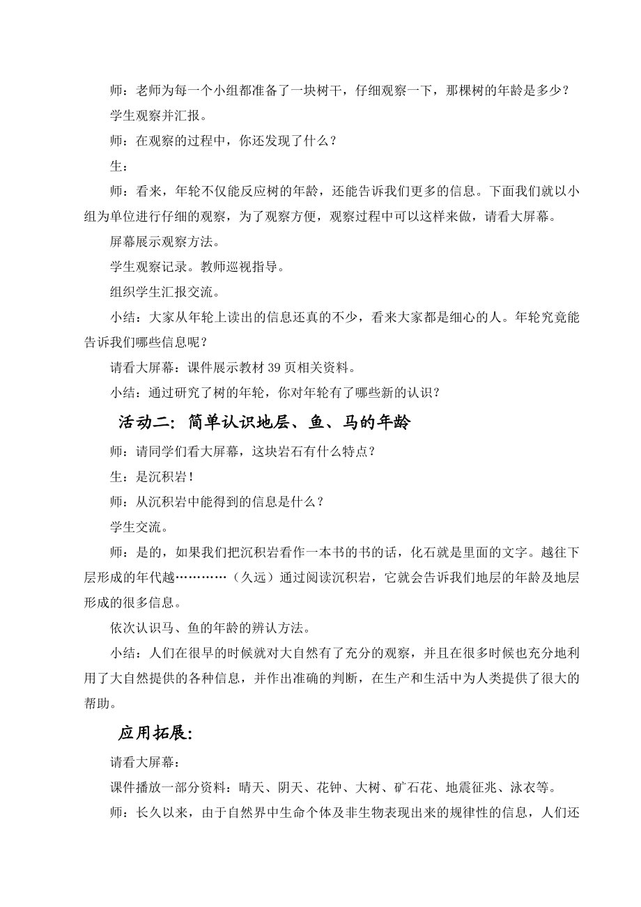 青岛版科学教材六级下册《来自大自然的信息》教学设计.doc_第2页