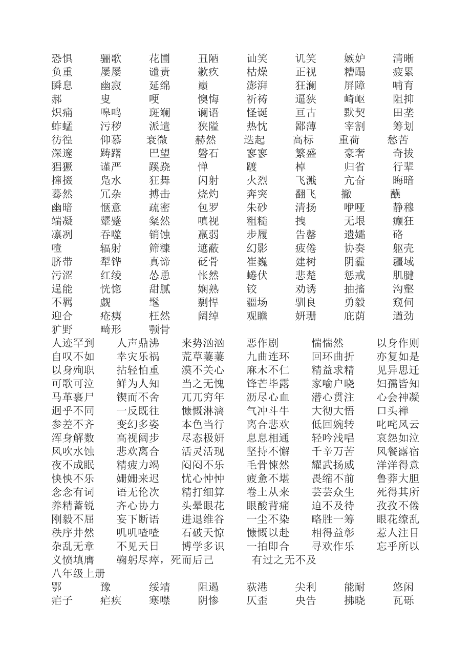 人教版七级到九级所有生字及拼音.doc_第2页