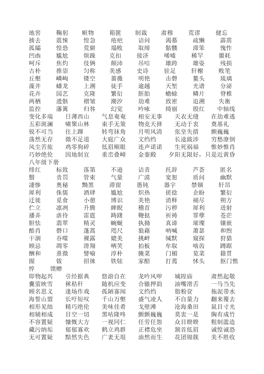 人教版七级到九级所有生字及拼音.doc_第3页