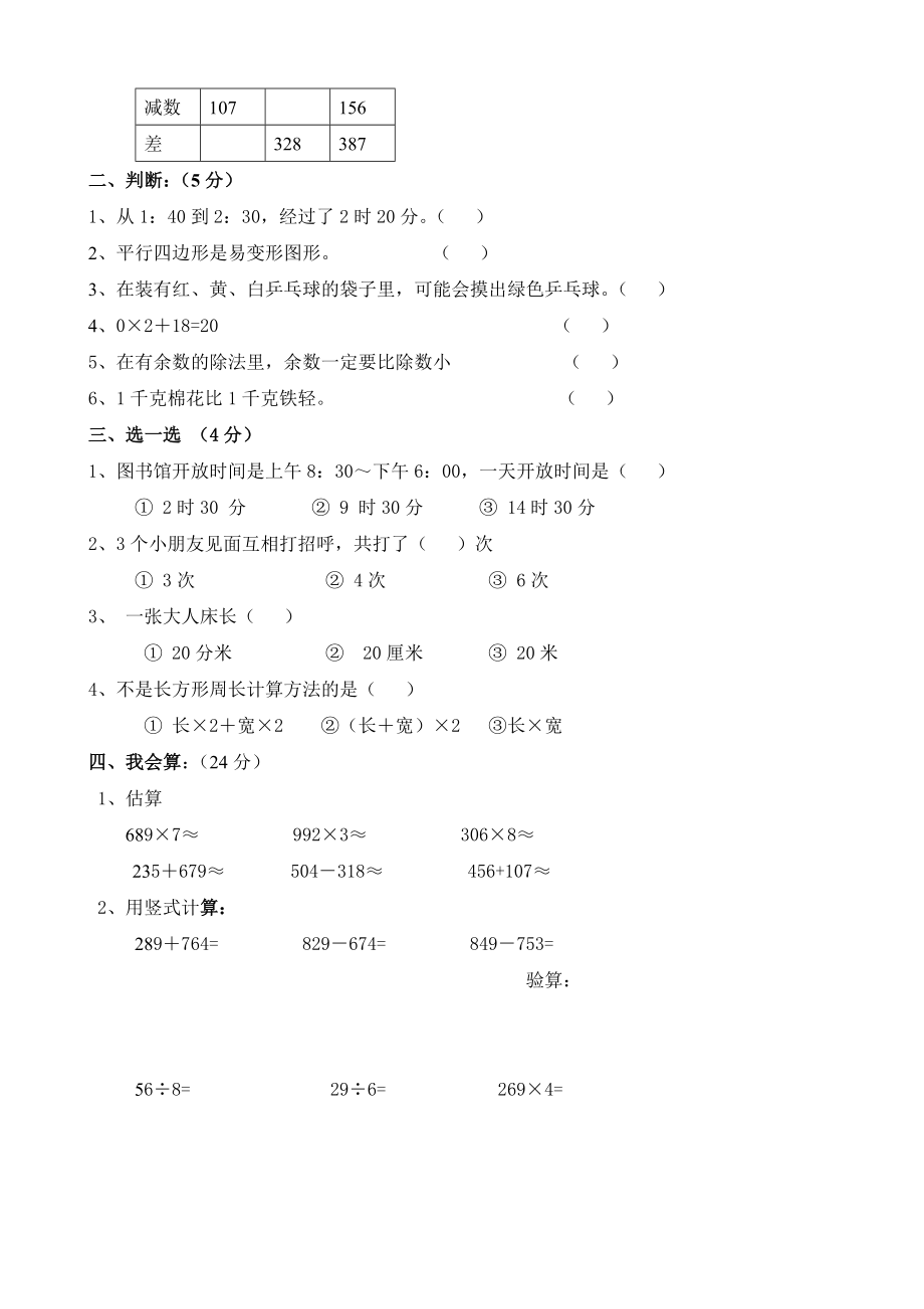 人教版三级上册数学期末试卷3.doc_第2页