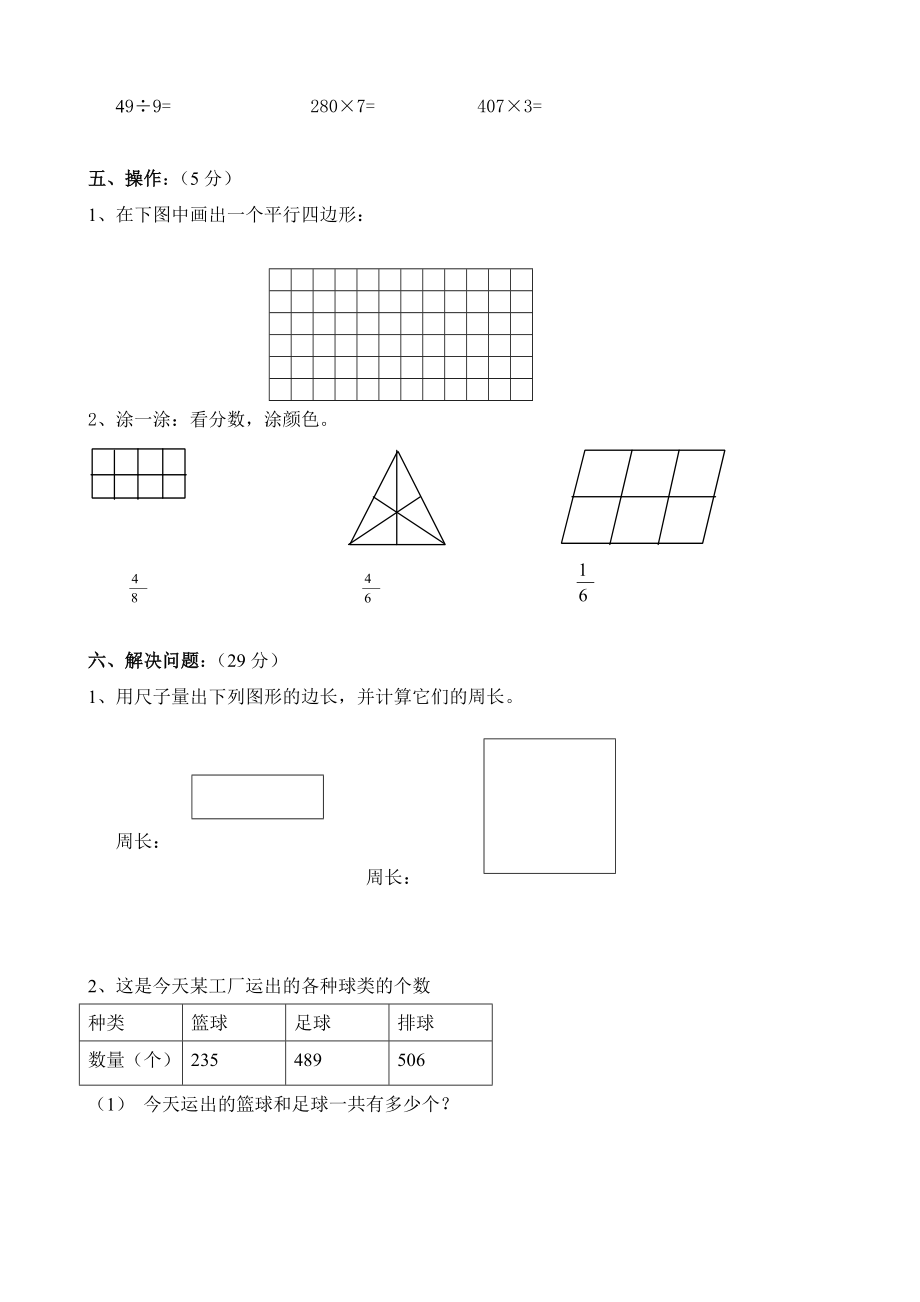 人教版三级上册数学期末试卷3.doc_第3页