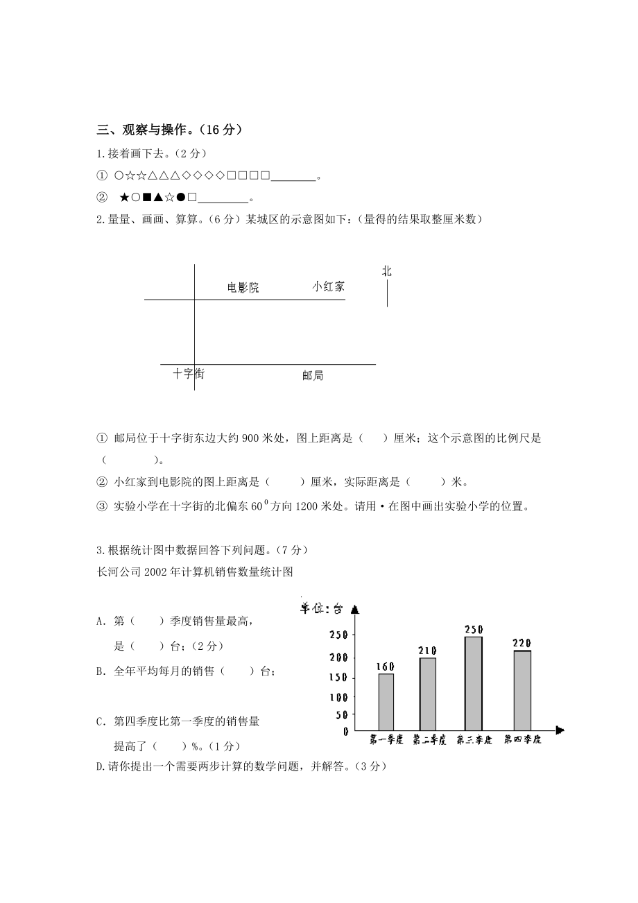 (北师大版)小学数学毕业检测模拟试题(三).doc_第2页