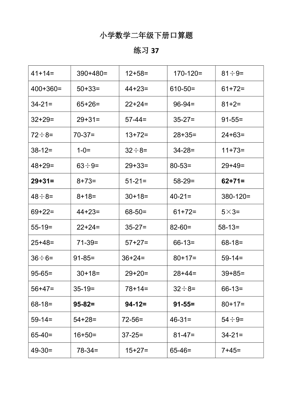 二级数学下册口算练习 每天80道 共59天.doc_第3页