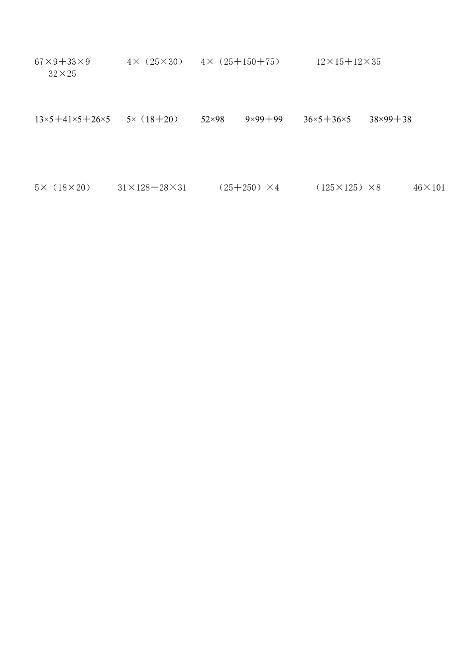 【精品文献】小学数学简便运算练习题.doc_第3页