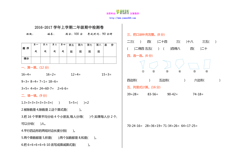 【苏教版】二级数学上册期中测试卷及答案.doc_第1页