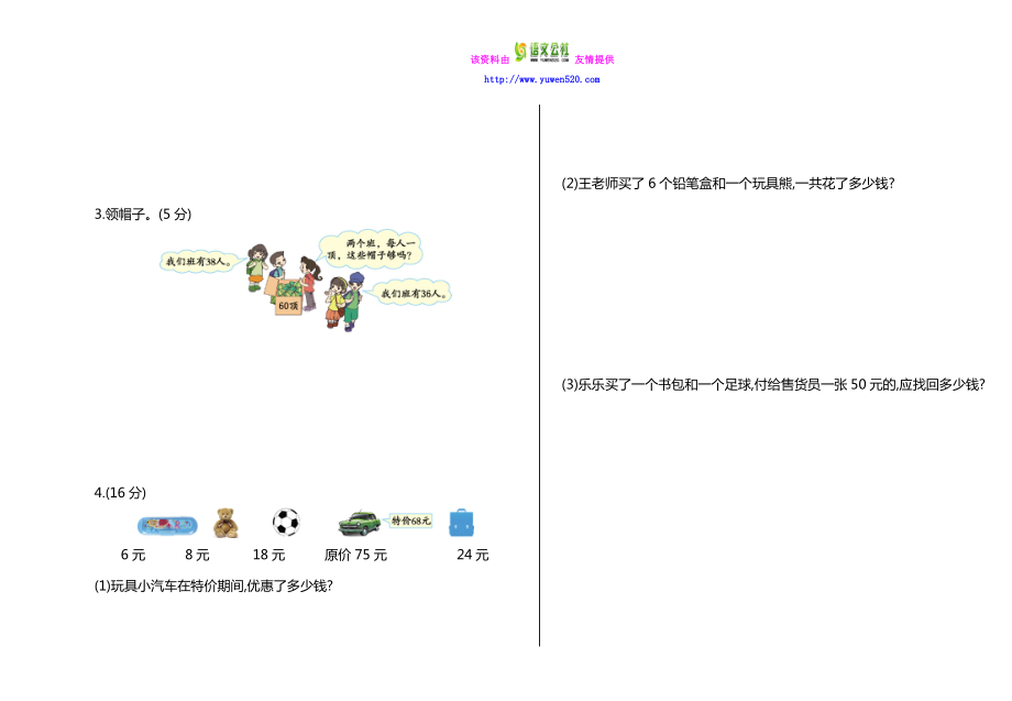 【苏教版】二级数学上册期中测试卷及答案.doc_第3页