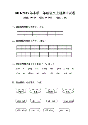 小学一级语文上册期中试卷(免费 A4纸直接打印).doc