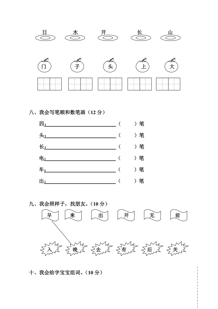 小学一级语文上册期中试卷(免费 A4纸直接打印).doc_第3页