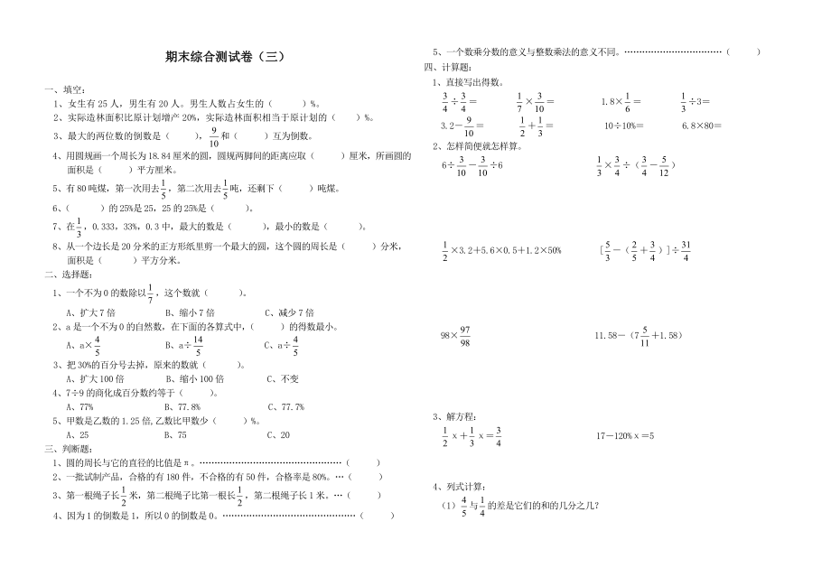 (人教版)六级数学上册期末综合测试卷三.doc_第1页