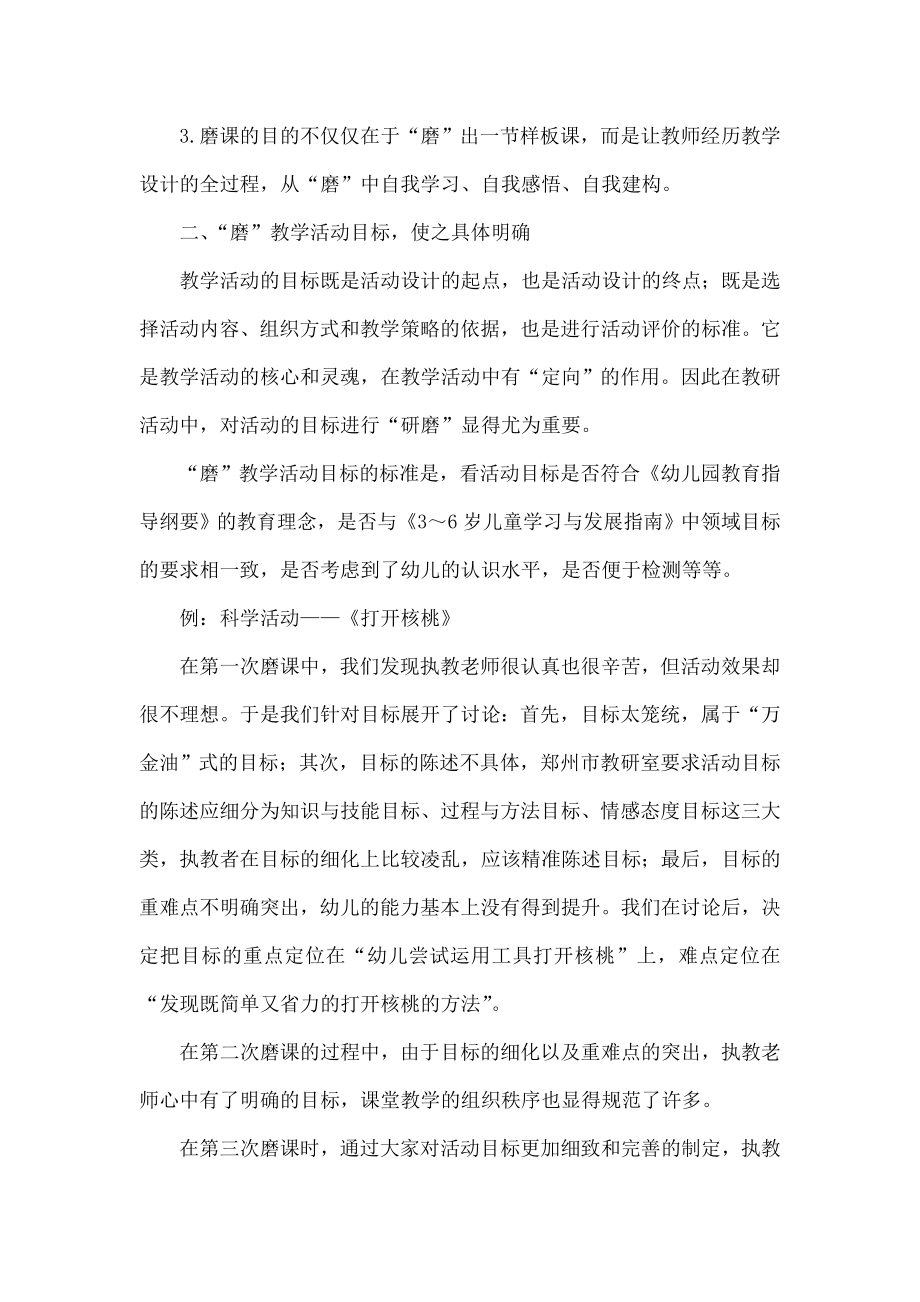 以磨课为手段 提高教学有效性.doc_第2页