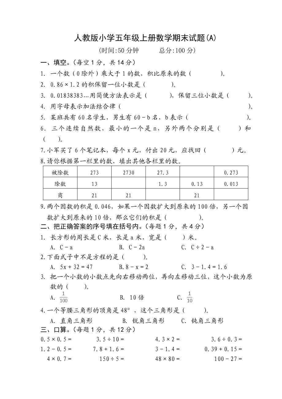 人教版小学五级上册数学期末试题　三套.doc_第1页