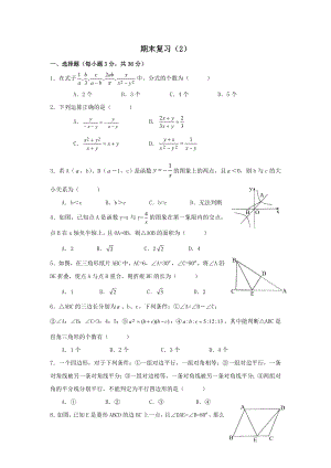 武汉市新洲区八级下学期期末调研考试数学试卷.doc