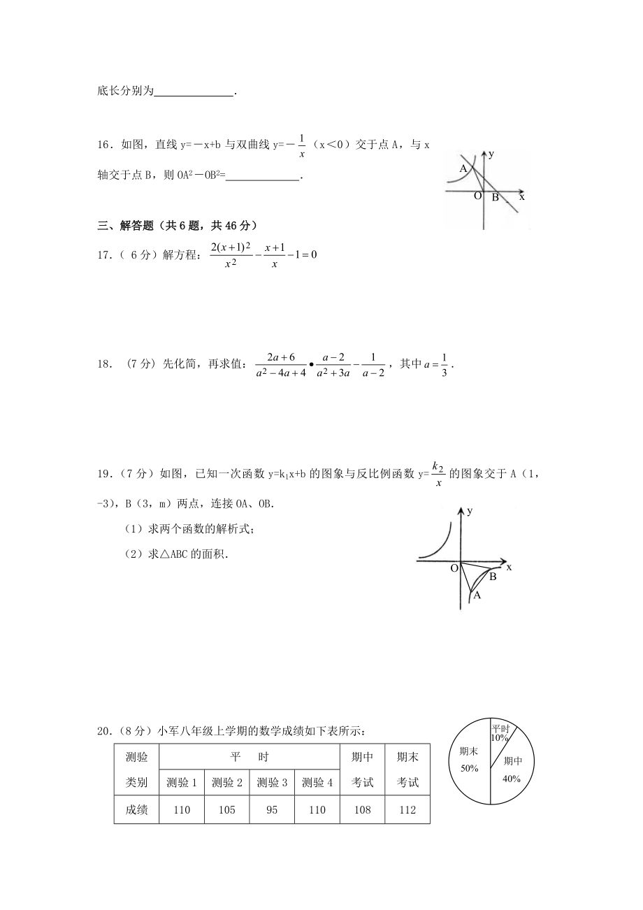 武汉市新洲区八级下学期期末调研考试数学试卷.doc_第3页