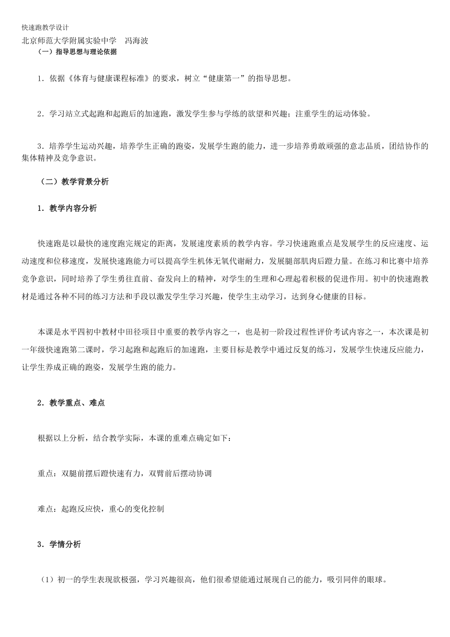 快速跑教学设计.doc_第1页