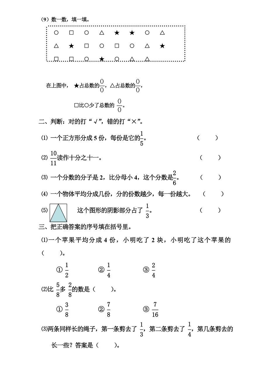 三级分数的初步认识单元测试题.doc_第2页