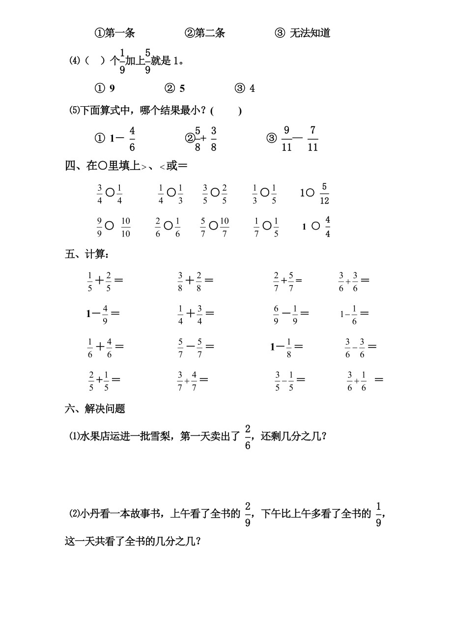 三级分数的初步认识单元测试题.doc_第3页