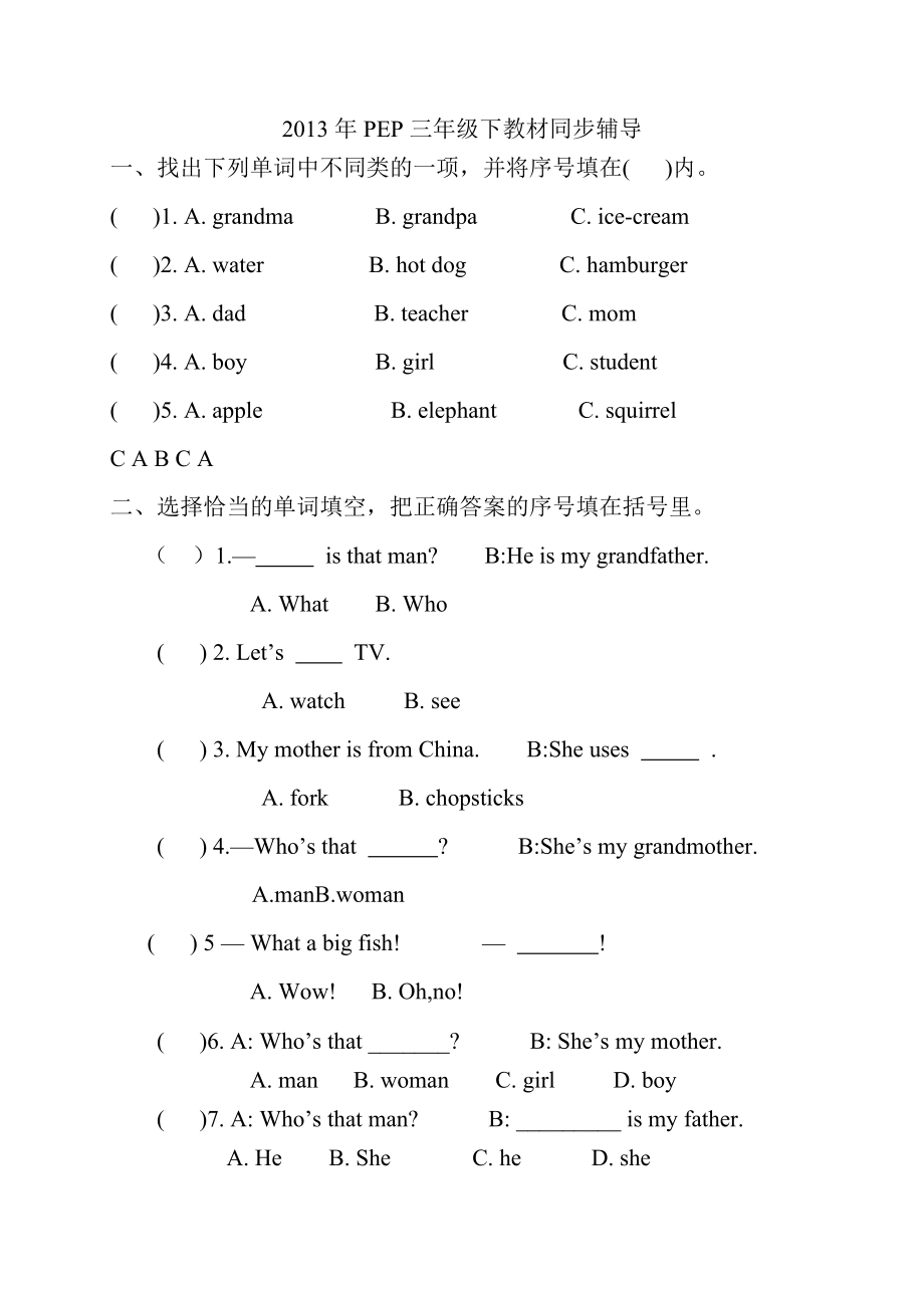 新版PEP人教版三级下册英语第二单元测试题.doc_第1页