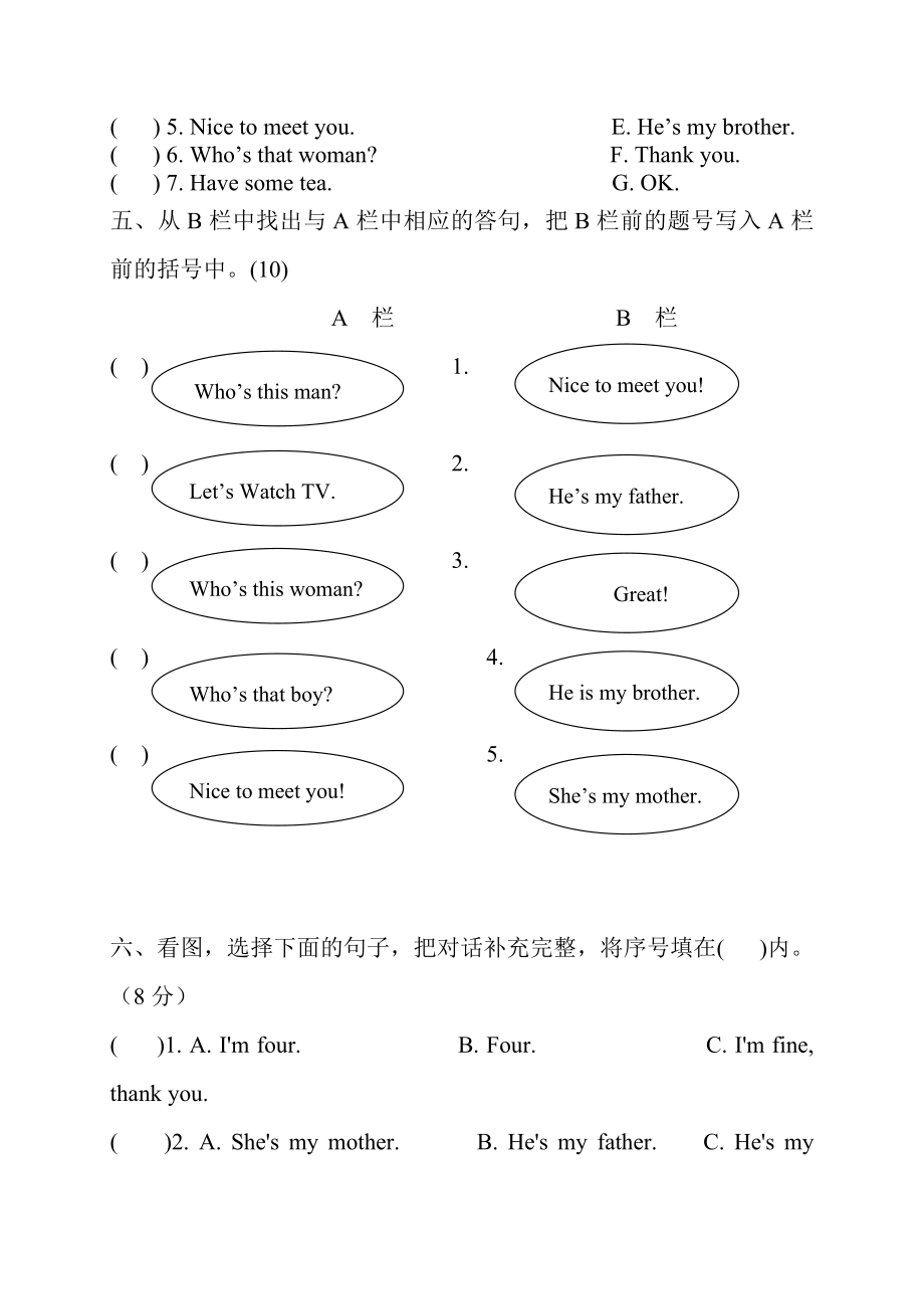 新版PEP人教版三级下册英语第二单元测试题.doc_第3页