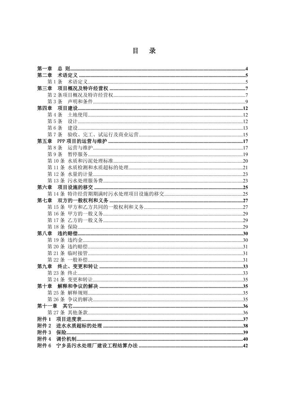 3804419696宁乡县东城区污水处理厂ppp项目.doc_第3页