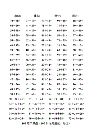 [一级数学]两位数加减法练习题4000道含进位不进位.doc