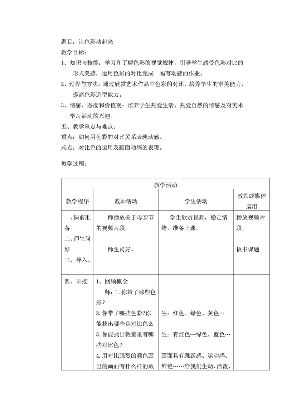 资料]小学美术《让色彩动起来》教案.doc_第3页