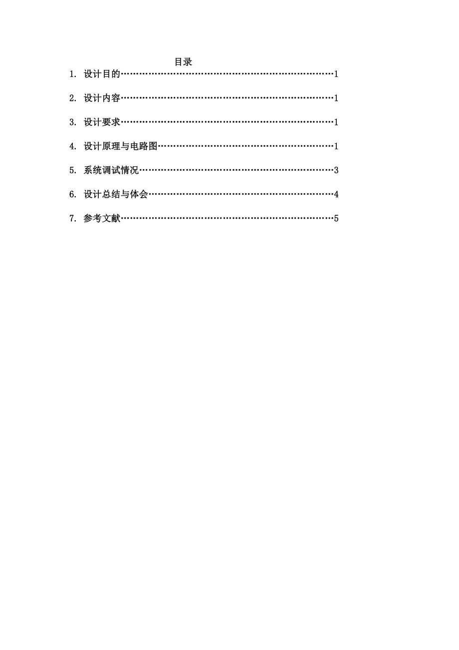 8位行波进位加减法器课程设计报告.doc_第2页