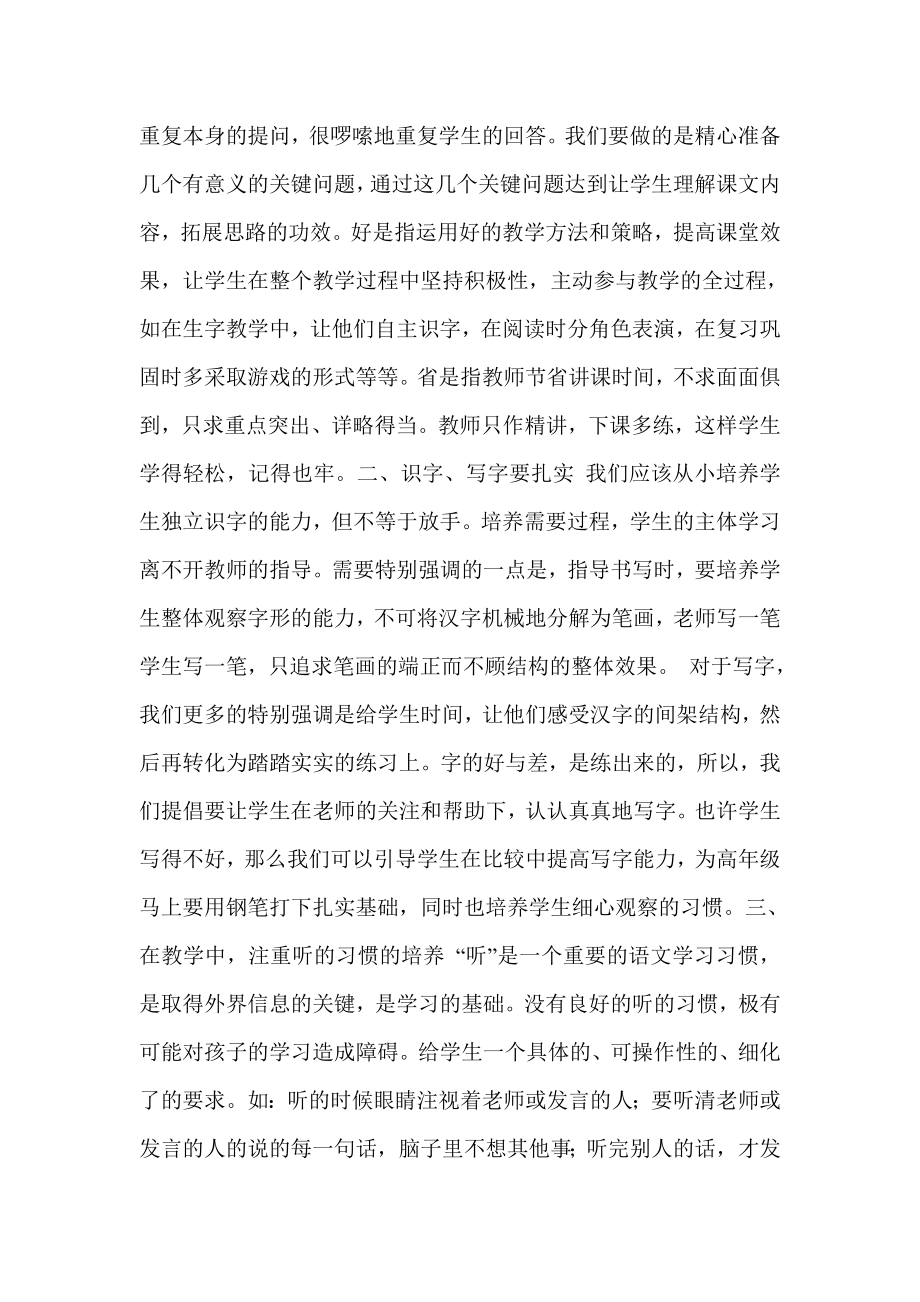 课堂改进小结.doc_第2页