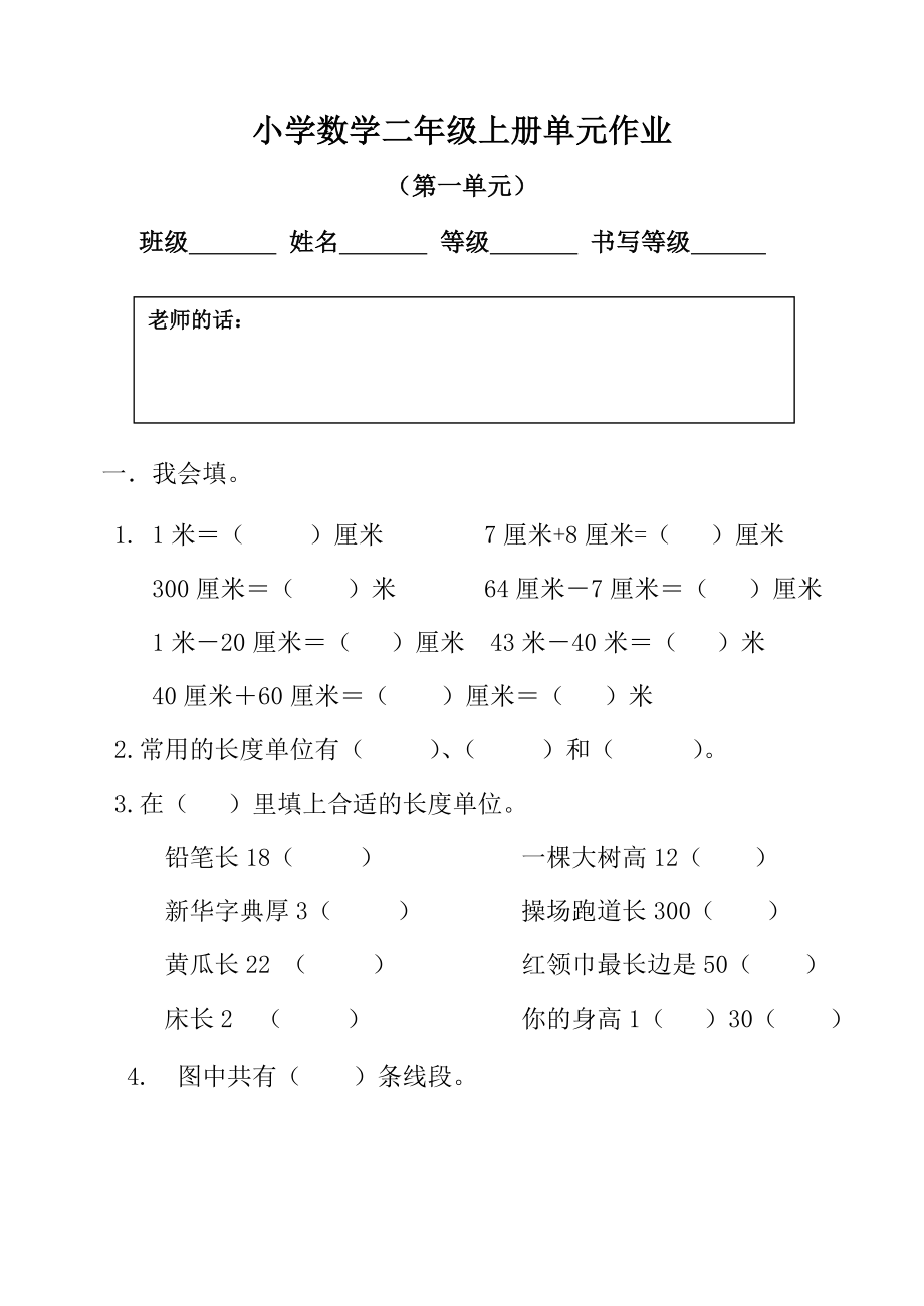 【小学 二级数学】人教版小学二级数学上册试卷 共（32页） .doc_第1页