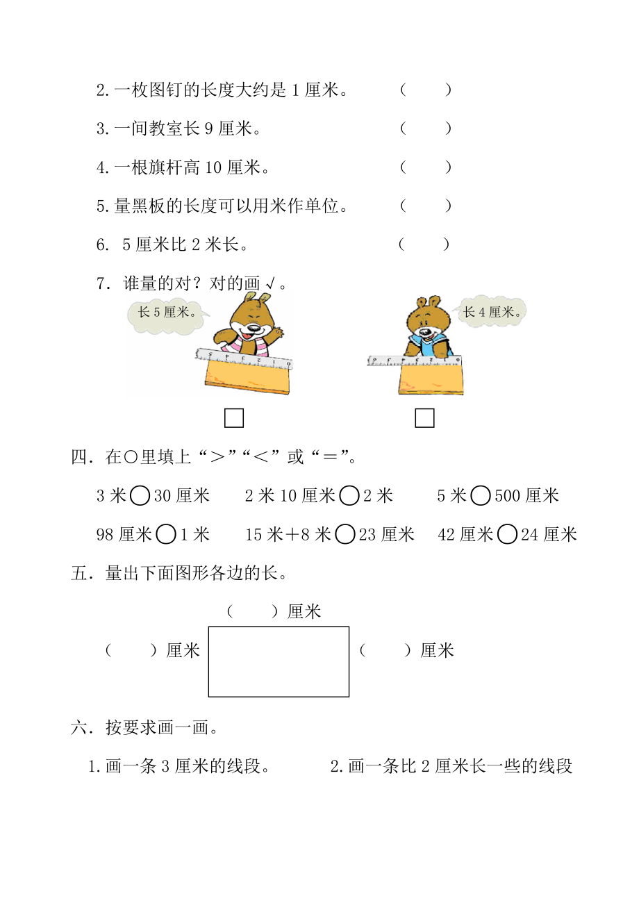 【小学 二级数学】人教版小学二级数学上册试卷 共（32页） .doc_第3页