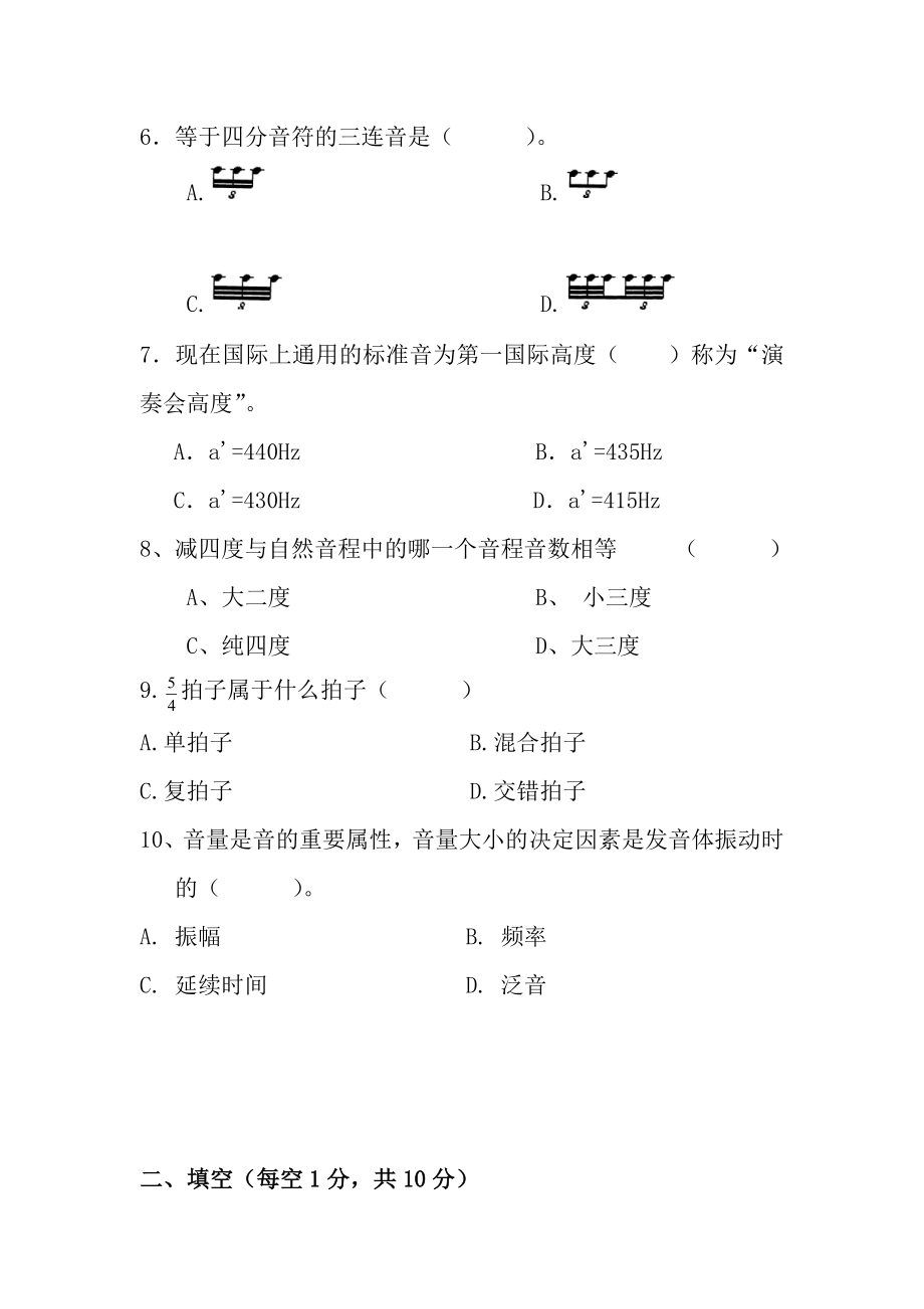 479下期一级幼师班乐理期末考试试卷（二）.doc_第2页