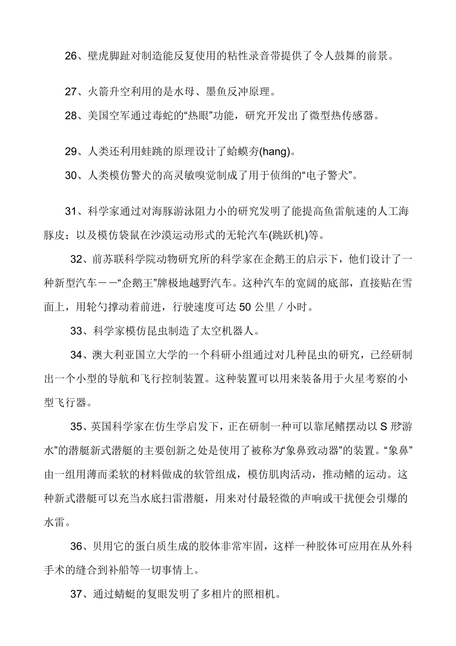 [应用]人类从自然中受到启发而发明的事例.doc_第3页