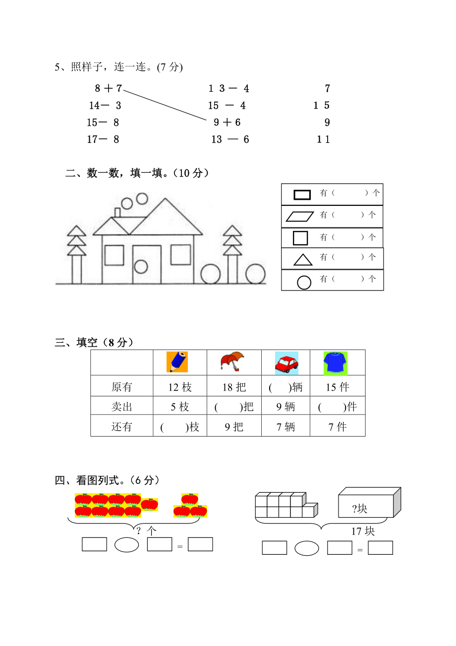 人教版小学数学一级下册第一、二单元试卷.doc_第2页