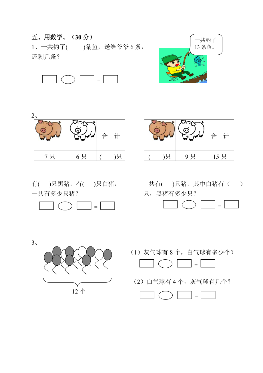 人教版小学数学一级下册第一、二单元试卷.doc_第3页