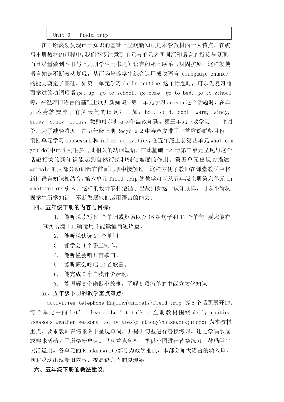 人教版PEP小学英语教师培训材料《五级下册教材分析与教法建议》 .doc_第2页