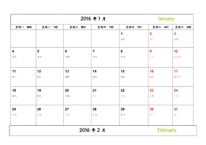 (修订版无错)日历(可记事打印完美版)一月一张A4纸.doc