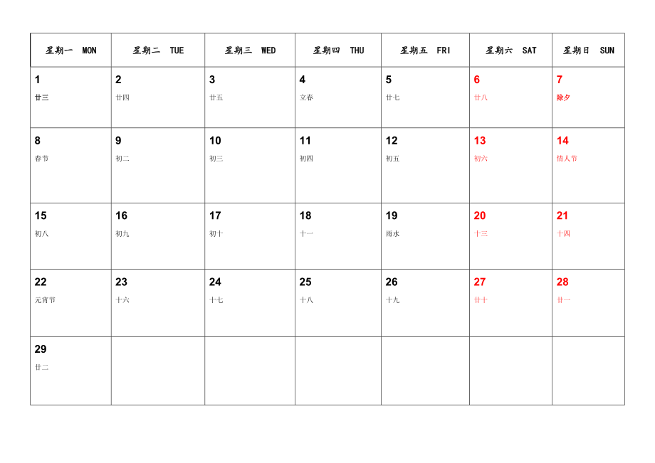 (修订版无错)日历(可记事打印完美版)一月一张A4纸.doc_第2页