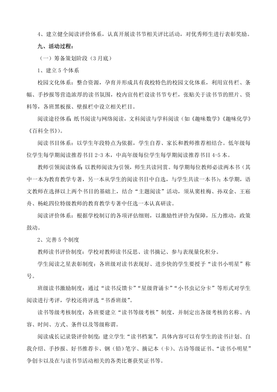 华阳街道第三小学第二“书香之旅”读书节活动实施方案.doc_第2页