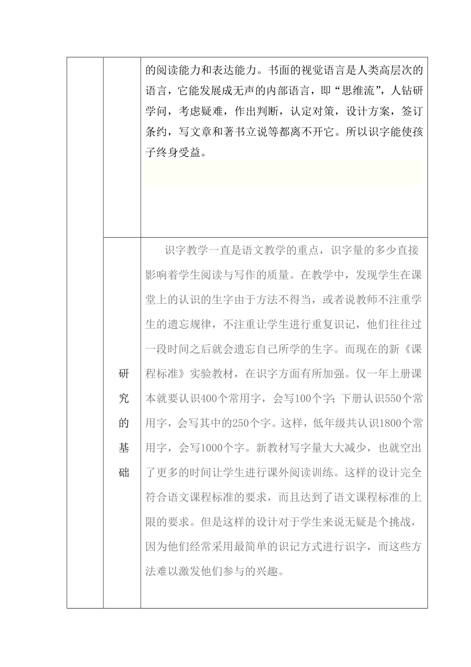 低级识字教学方法的研究校本小课题研究申报.doc_第2页