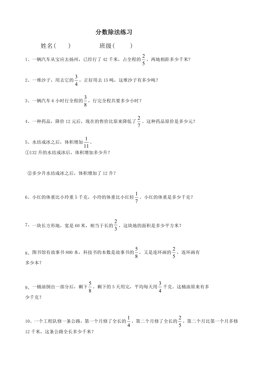 人教版小学数学分数除法解决问题练习.doc_第1页