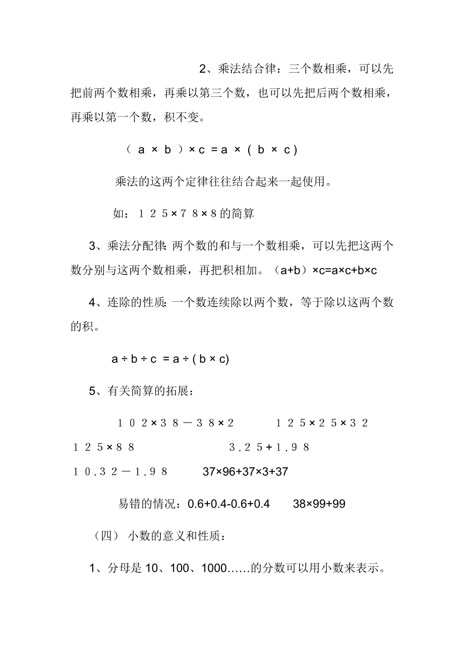 人教版小学四级数学上册知识点.doc_第3页