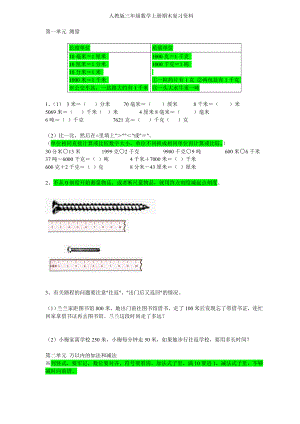 人教版三级数学上册期末复习资料.doc