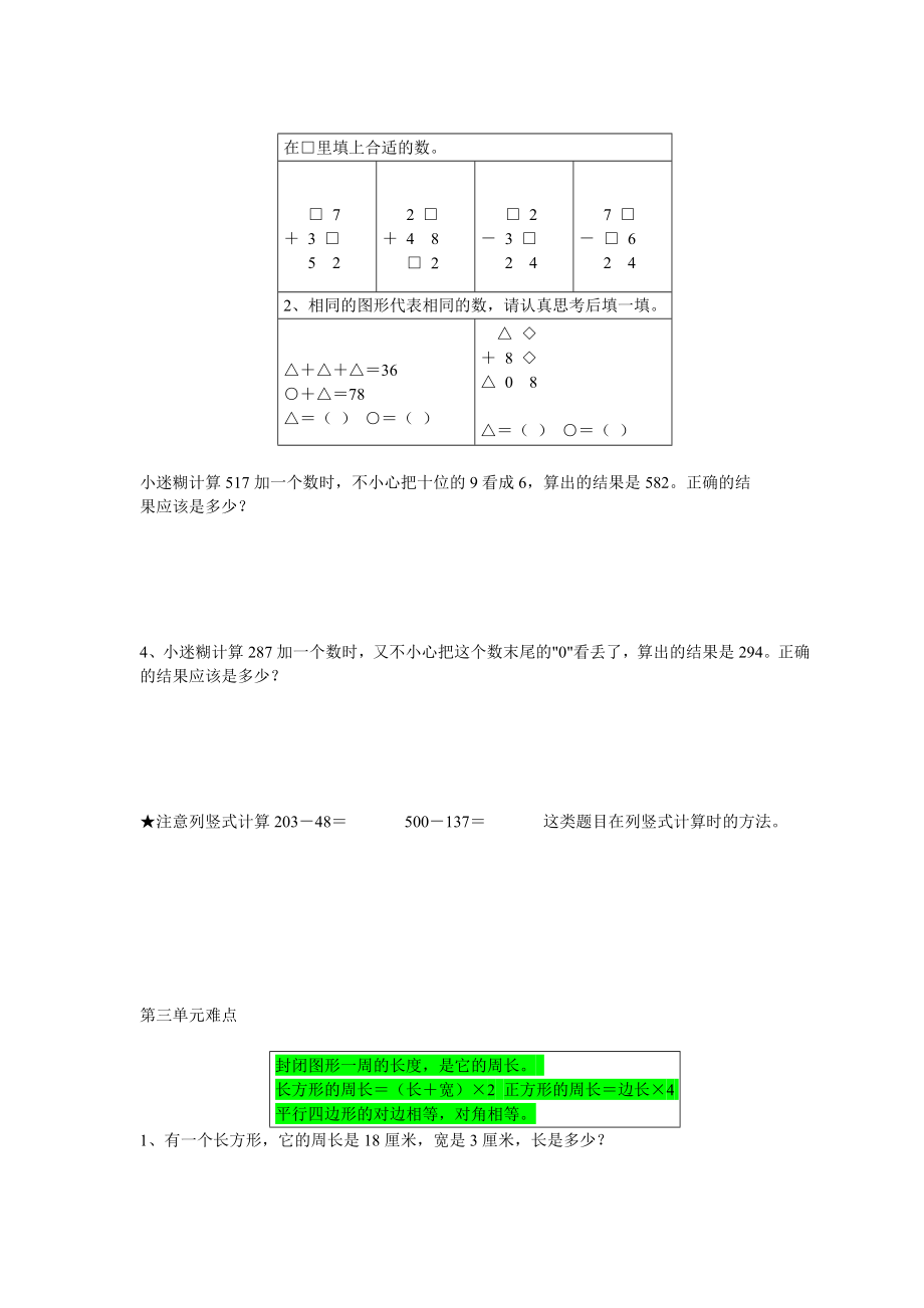 人教版三级数学上册期末复习资料.doc_第2页