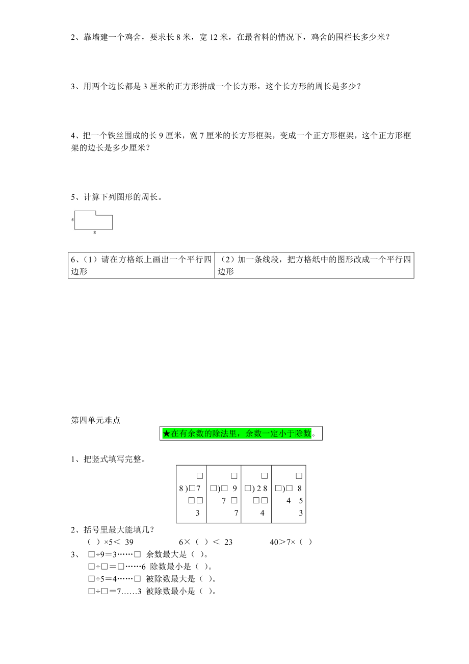 人教版三级数学上册期末复习资料.doc_第3页