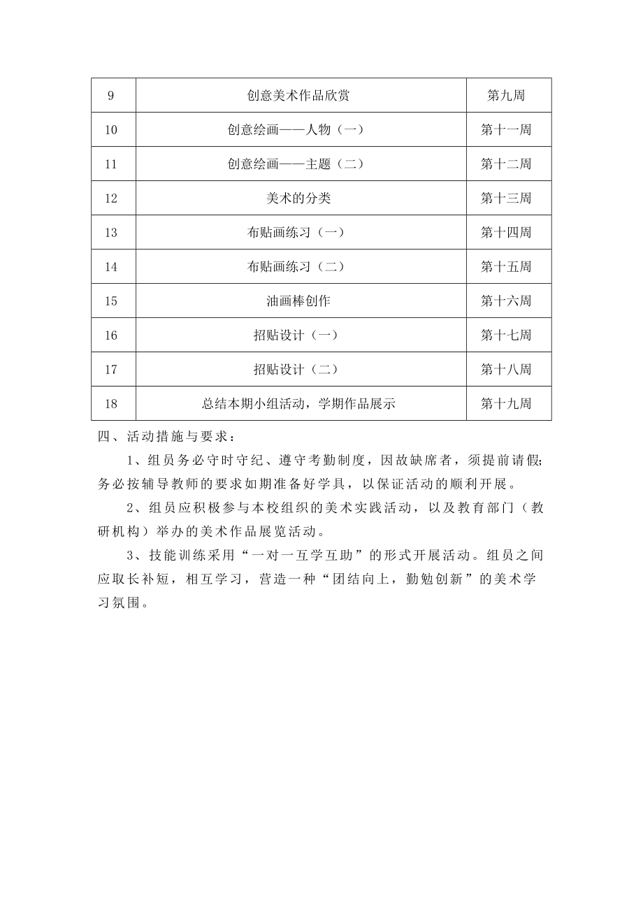 创意美术兴趣小组活动计划.doc_第3页