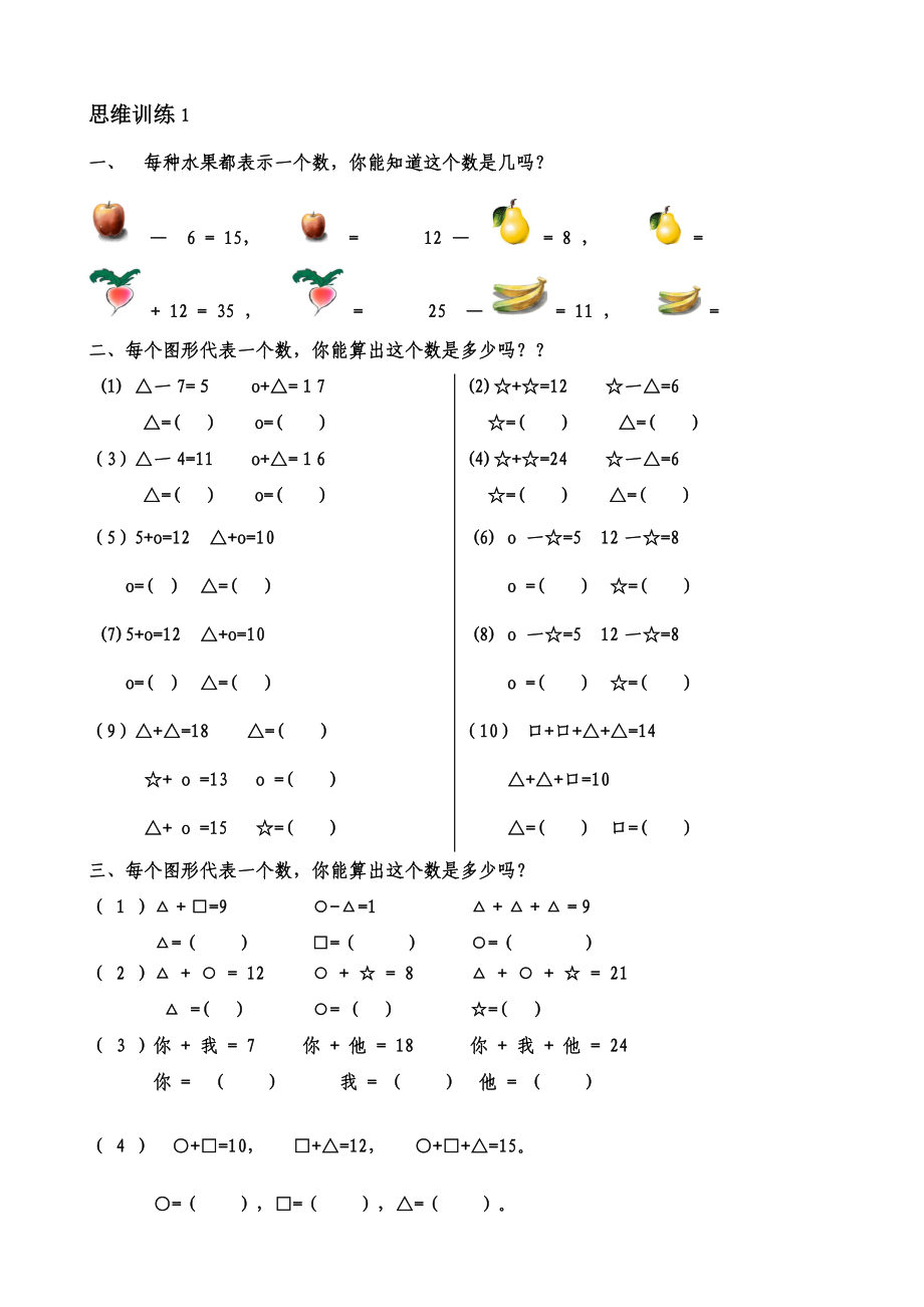 一级数学思维训练精品题库(63套)含浙大附小期末试卷.doc_第1页